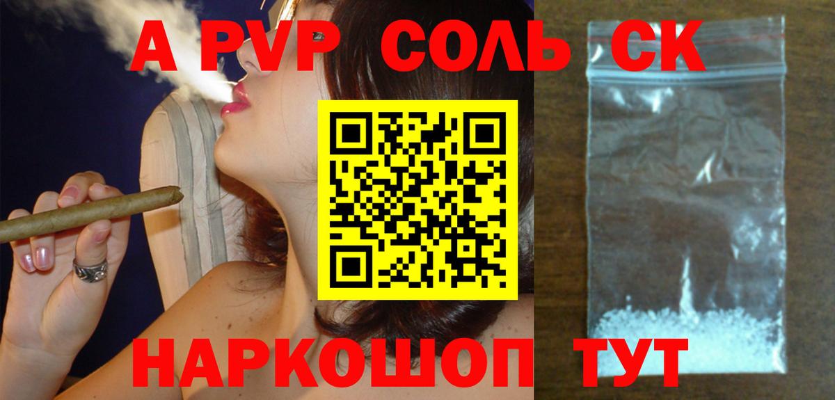Alpha PVP СК  Вход с VPN  Добрянка  А ПВП Crystall 