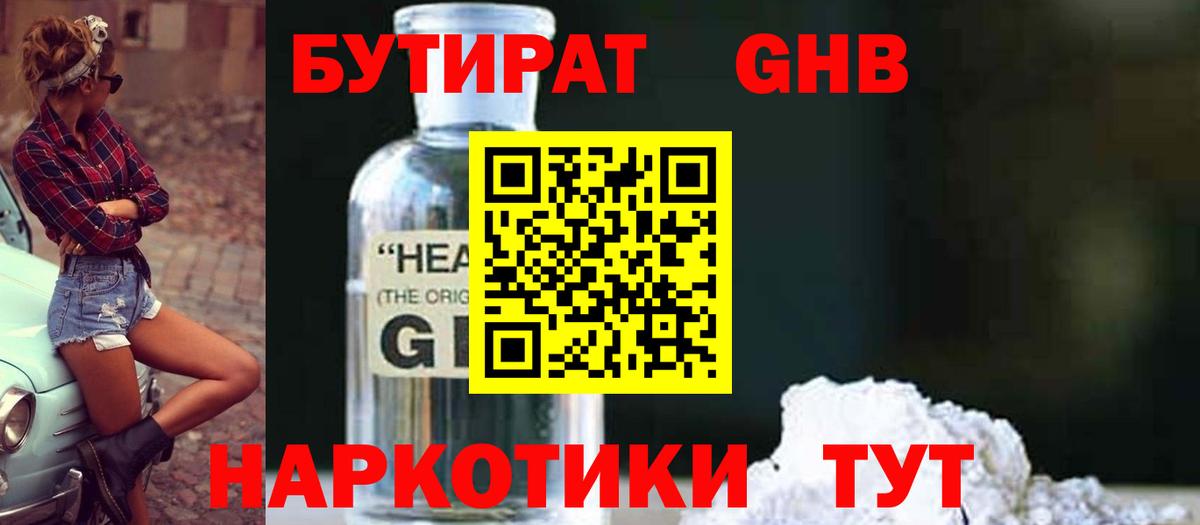 БУТИРАТ BDO Добрянка