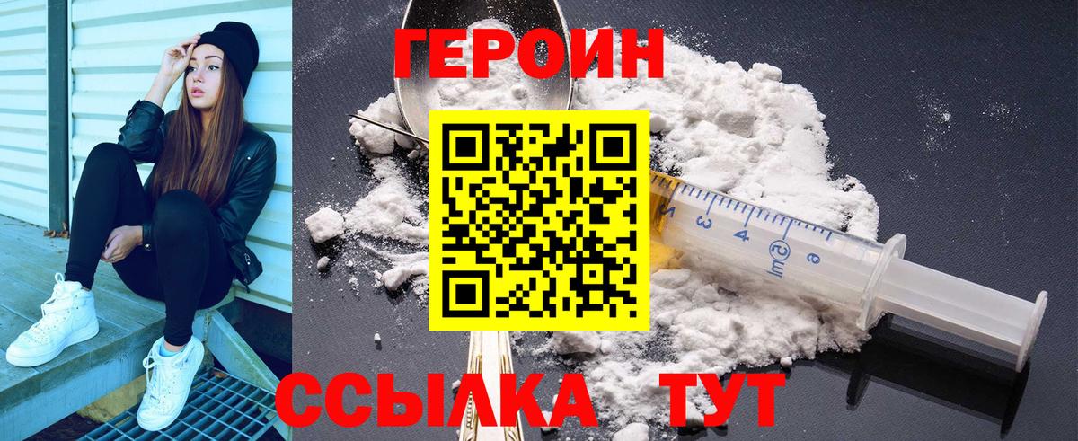 Героин белый Добрянка